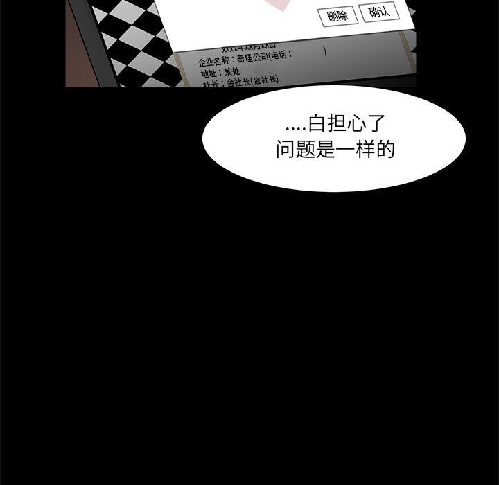 求职地狱生存录[抖漫]韩漫全集-求职地狱生存录-第 34 章无删减无遮挡章节图片 