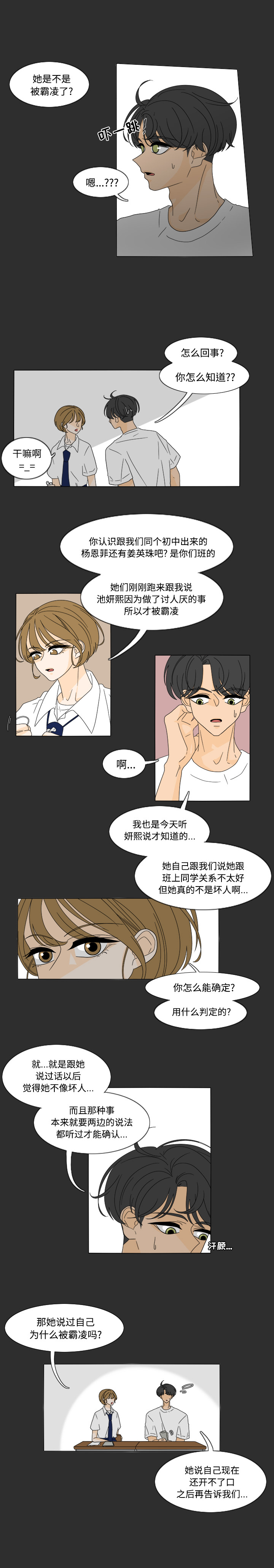 鱼缸中的花园[h漫]韩漫全集-鱼缸中的花园-第 29 章无删减无遮挡章节图片 