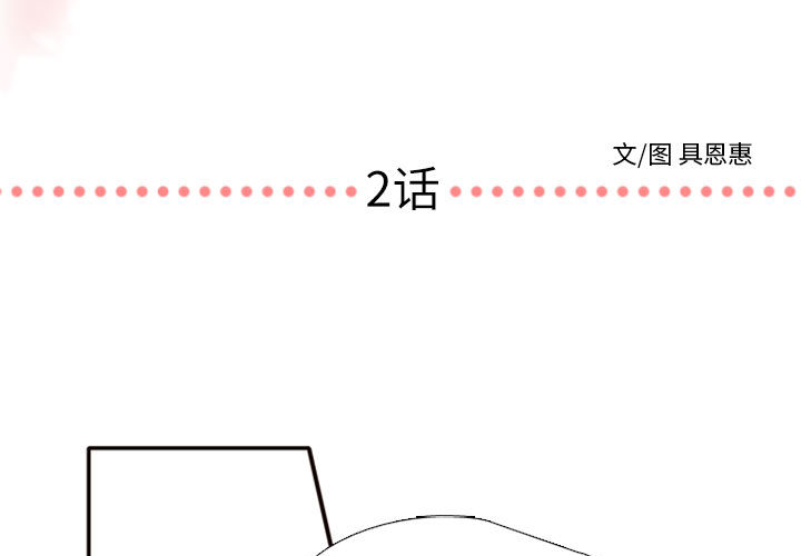 需要纯情[抖漫]韩漫全集-需要纯情-第 2 章无删减无遮挡章节图片 