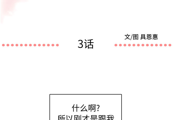 需要纯情[抖漫]韩漫全集-需要纯情-第 3 章无删减无遮挡章节图片 