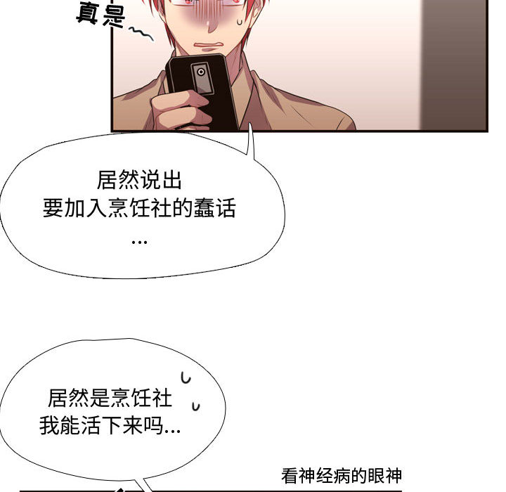 需要纯情[抖漫]韩漫全集-需要纯情-第 11 章无删减无遮挡章节图片 