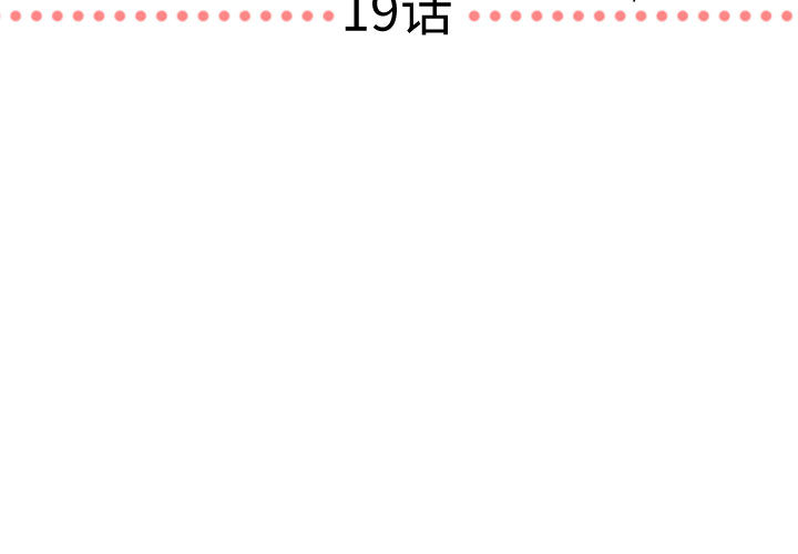需要纯情[抖漫]韩漫全集-需要纯情-第 19 章无删减无遮挡章节图片 