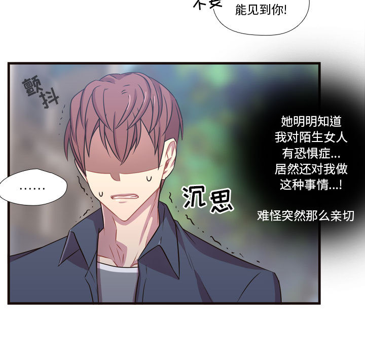 需要纯情[抖漫]韩漫全集-需要纯情-第 21 章无删减无遮挡章节图片 