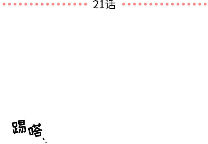 需要纯情[抖漫]韩漫全集-需要纯情-第 21 章无删减无遮挡章节图片 