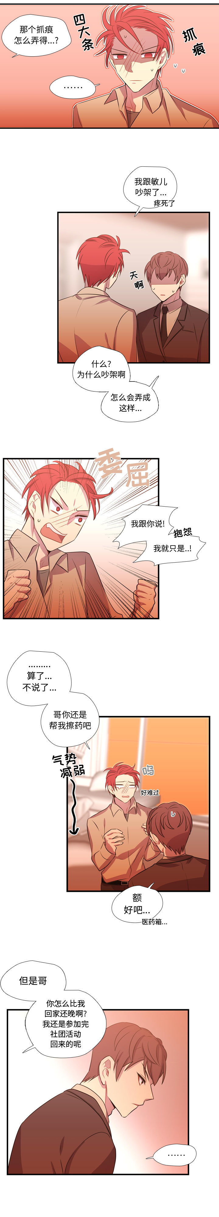 需要纯情[抖漫]韩漫全集-需要纯情-第 25 章无删减无遮挡章节图片 