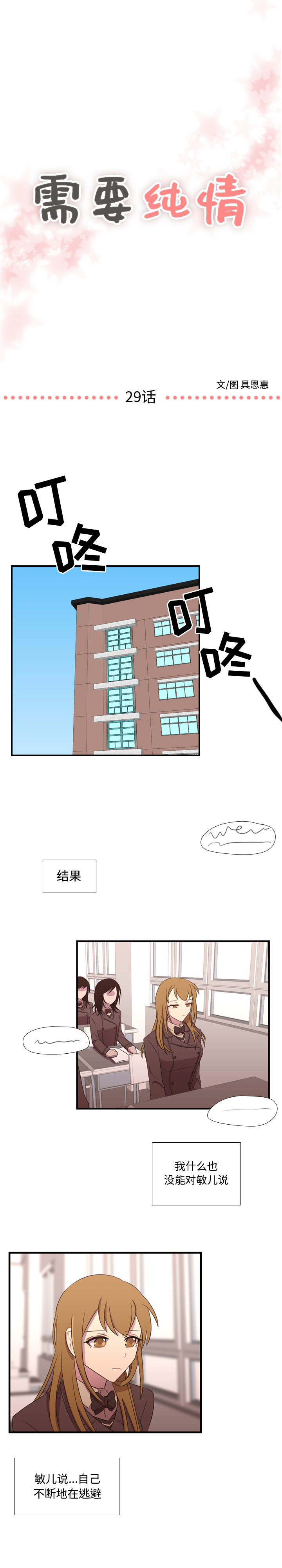 需要纯情[抖漫]韩漫全集-需要纯情-第 29 章无删减无遮挡章节图片 