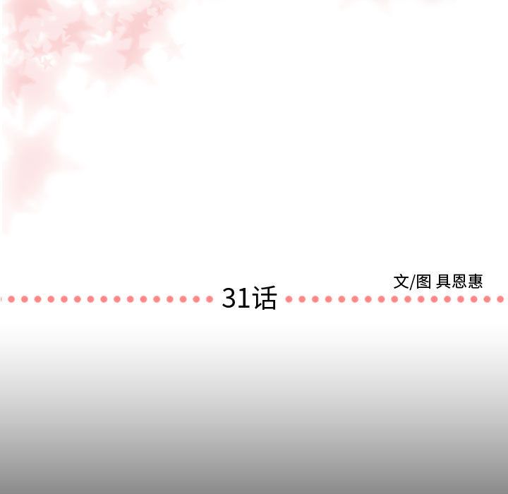 需要纯情[抖漫]韩漫全集-需要纯情-第 31 章无删减无遮挡章节图片 