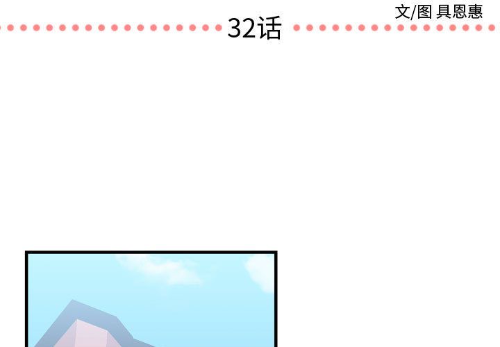 需要纯情[抖漫]韩漫全集-需要纯情-第 32 章无删减无遮挡章节图片 