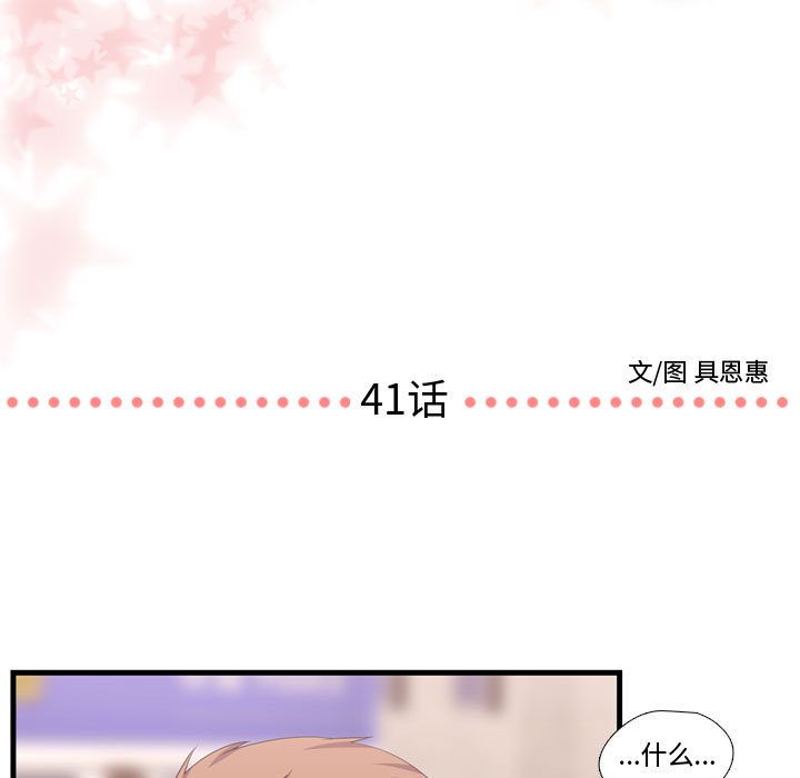 需要纯情[抖漫]韩漫全集-需要纯情-第 41 章无删减无遮挡章节图片 