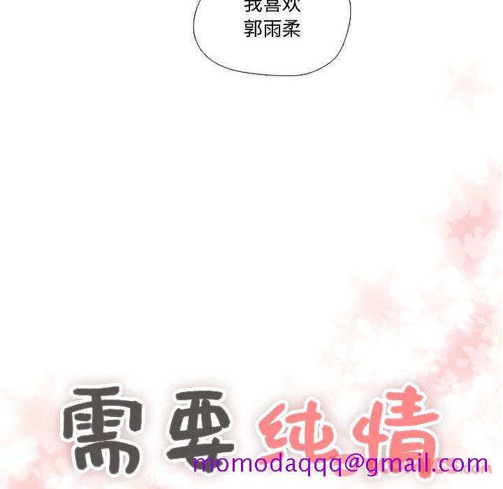 需要纯情[抖漫]韩漫全集-需要纯情-第 41 章无删减无遮挡章节图片 