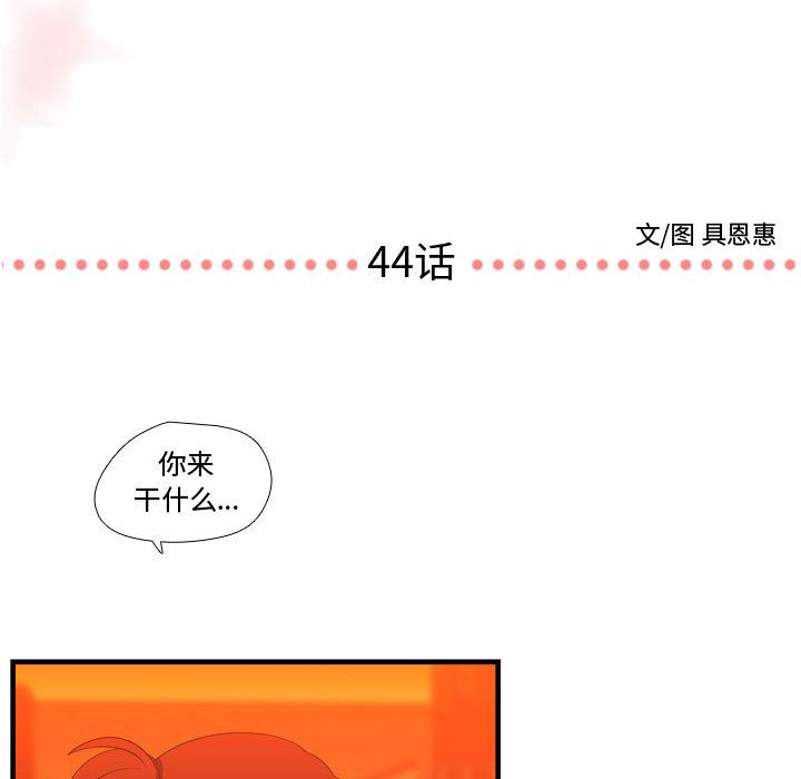 需要纯情[抖漫]韩漫全集-需要纯情-第 44 章无删减无遮挡章节图片 