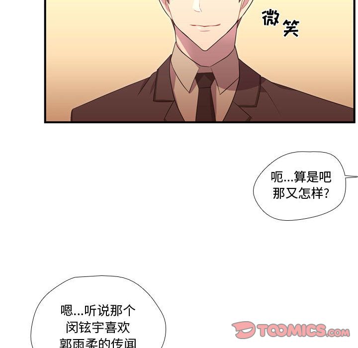 需要纯情[抖漫]韩漫全集-需要纯情-第 45 章无删减无遮挡章节图片 