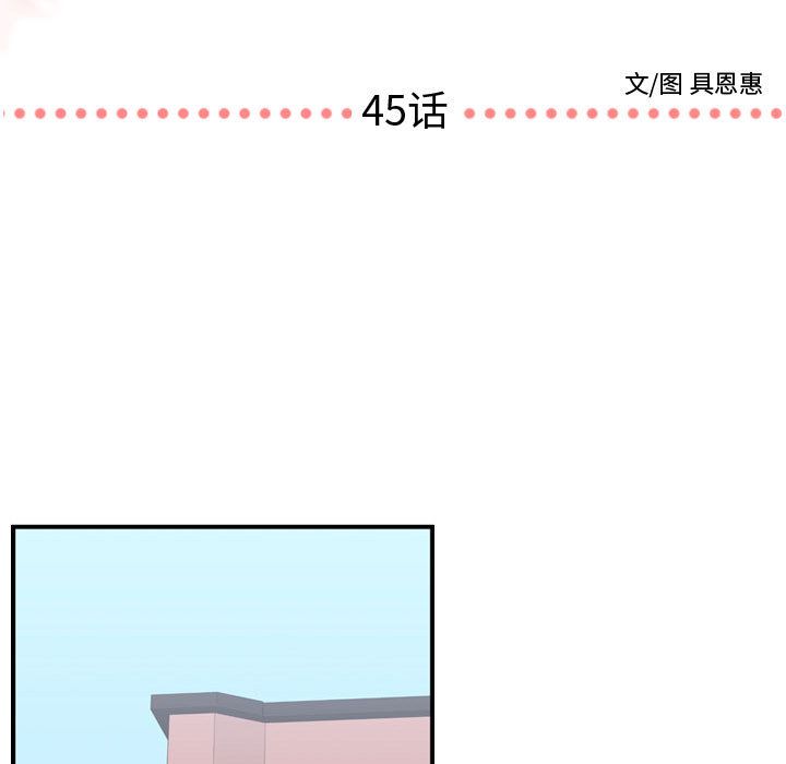 需要纯情[抖漫]韩漫全集-需要纯情-第 45 章无删减无遮挡章节图片 
