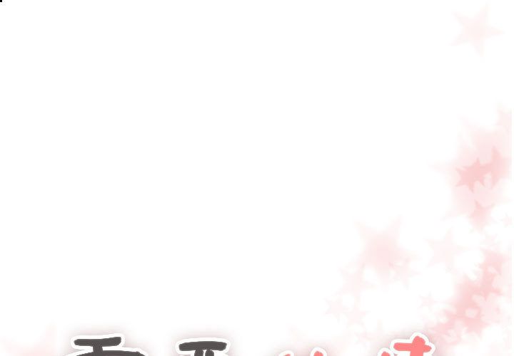 需要纯情[抖漫]韩漫全集-需要纯情-第 46 章无删减无遮挡章节图片 