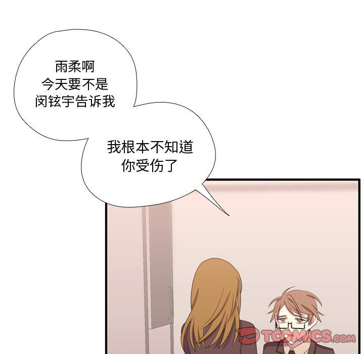 需要纯情[h漫]韩漫全集-需要纯情-第 47 章无删减无遮挡章节图片 