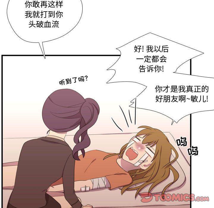 需要纯情[抖漫]韩漫全集-需要纯情-第 48 章无删减无遮挡章节图片 