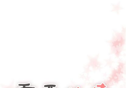 需要纯情[抖漫]韩漫全集-需要纯情-第 53 章无删减无遮挡章节图片 