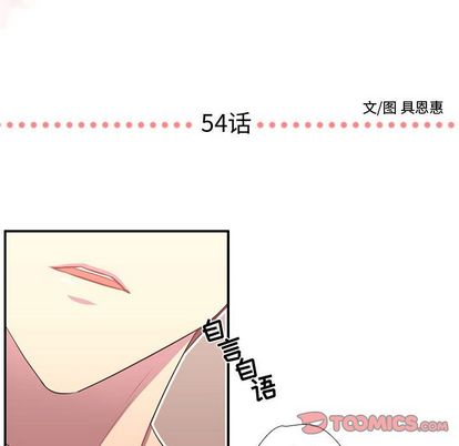 需要纯情[抖漫]韩漫全集-需要纯情-第 54 章无删减无遮挡章节图片 