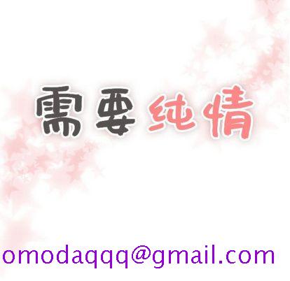 需要纯情[抖漫]韩漫全集-需要纯情-第 55 章无删减无遮挡章节图片 