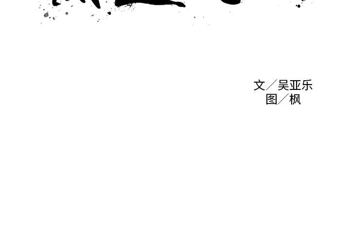 黑道风云[h漫]韩漫全集-黑道风云-第 8 章无删减无遮挡章节图片 