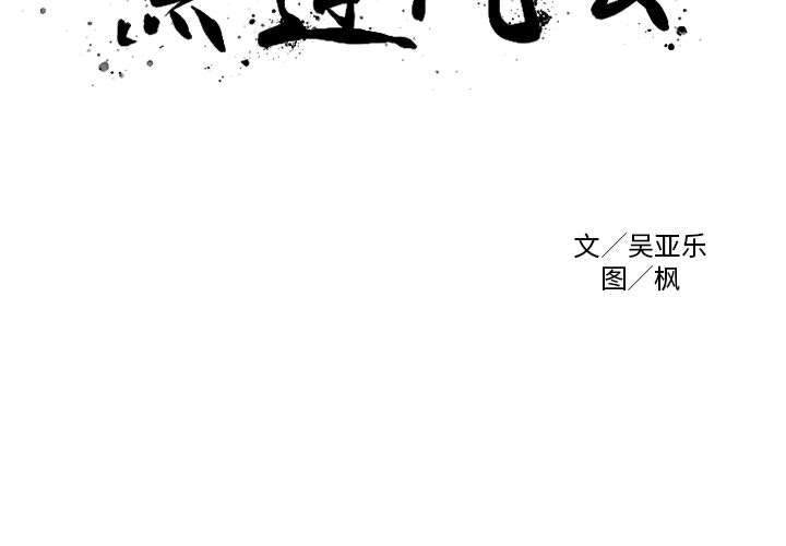 黑道风云[h漫]韩漫全集-黑道风云-第 12 章无删减无遮挡章节图片 