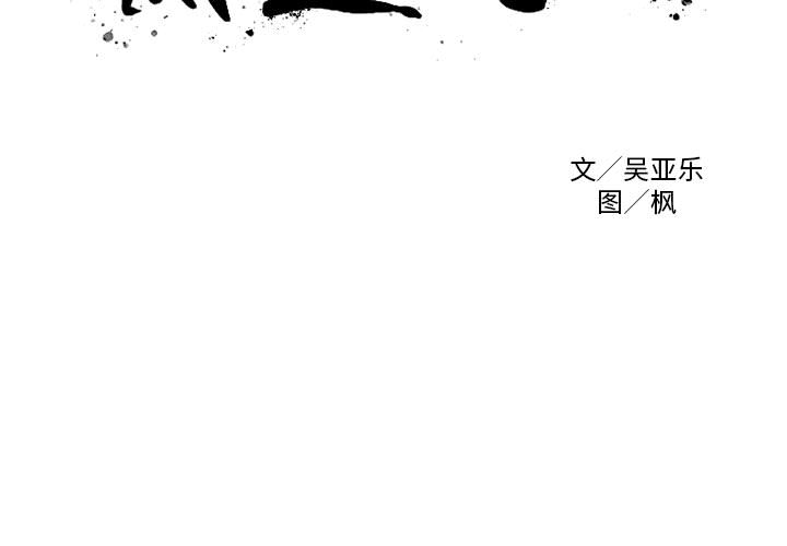 黑道风云[h漫]韩漫全集-黑道风云-第 17 章无删减无遮挡章节图片 