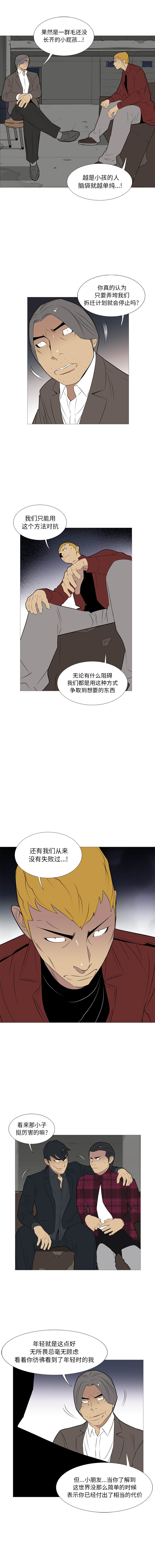 黑道风云[h漫]韩漫全集-黑道风云-第 20 章无删减无遮挡章节图片 
