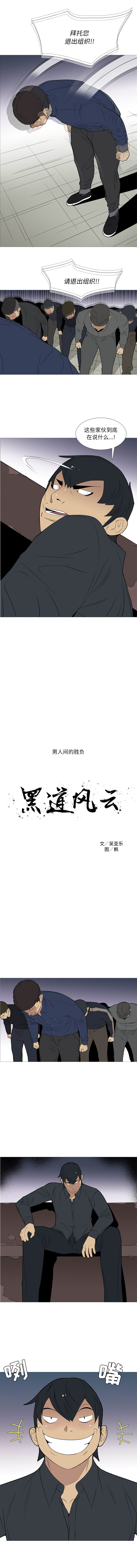 黑道风云[h漫]韩漫全集-黑道风云-第 21 章无删减无遮挡章节图片 