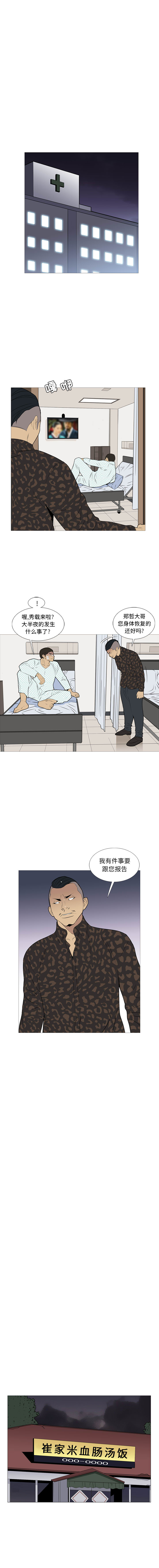 黑道风云[h漫]韩漫全集-黑道风云-第 21 章无删减无遮挡章节图片 