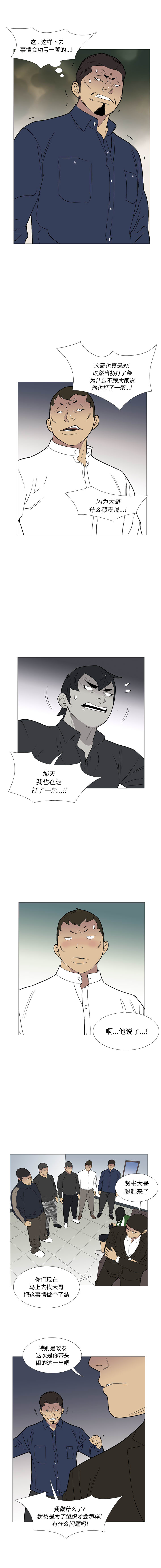 黑道风云[h漫]韩漫全集-黑道风云-第 24 章无删减无遮挡章节图片 