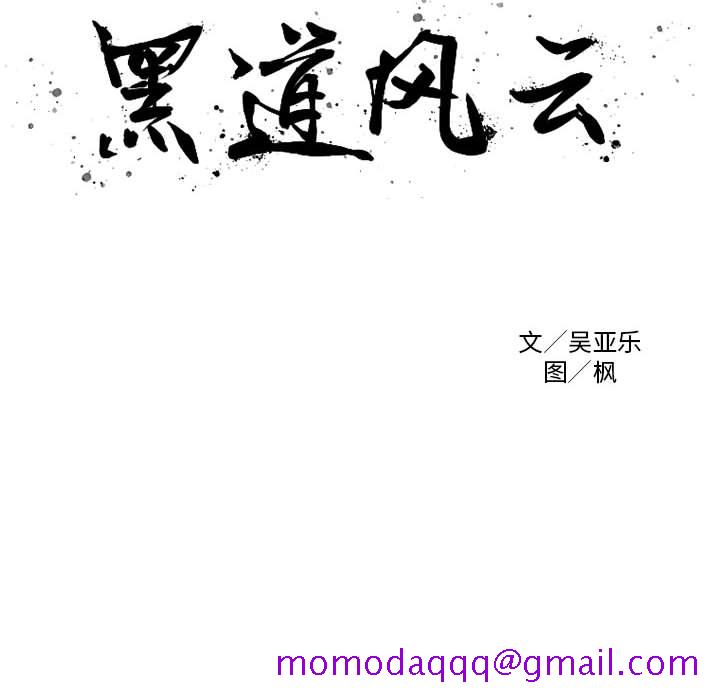 黑道风云[h漫]韩漫全集-黑道风云-第 25 章无删减无遮挡章节图片 