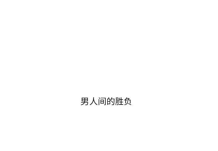 黑道风云[h漫]韩漫全集-黑道风云-第 30 章无删减无遮挡章节图片 