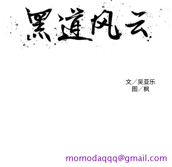 黑道风云[h漫]韩漫全集-黑道风云-第 34 章无删减无遮挡章节图片 