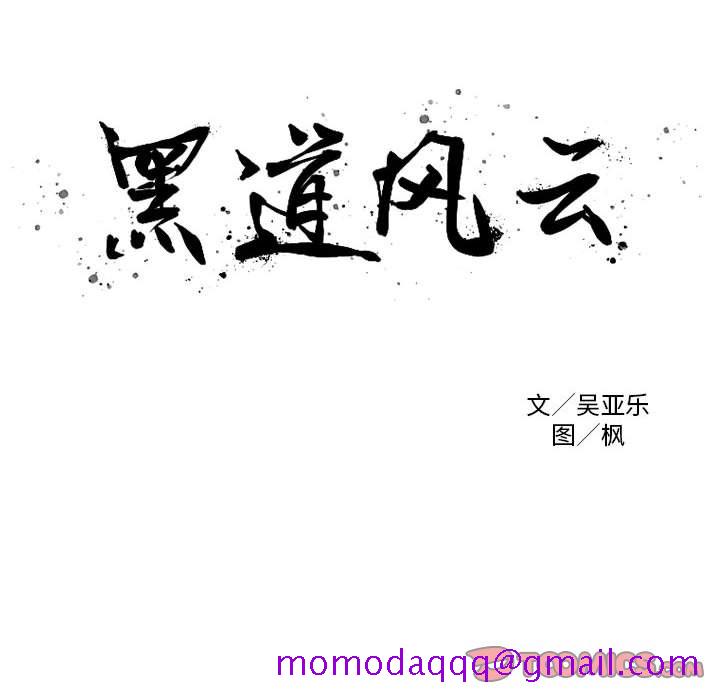 黑道风云[h漫]韩漫全集-黑道风云-第 44 章无删减无遮挡章节图片 