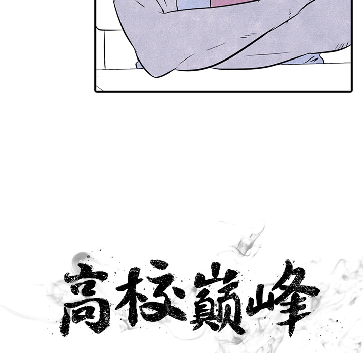 高校巅峰[抖漫]韩漫全集-高校巅峰-第 1 章无删减无遮挡章节图片 
