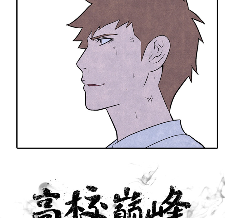 高校巅峰[抖漫]韩漫全集-高校巅峰-第 3 章无删减无遮挡章节图片 