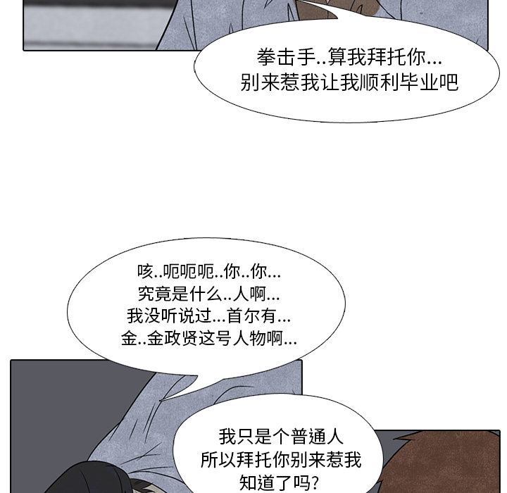 高校巅峰[抖漫]韩漫全集-高校巅峰-第 4 章无删减无遮挡章节图片 