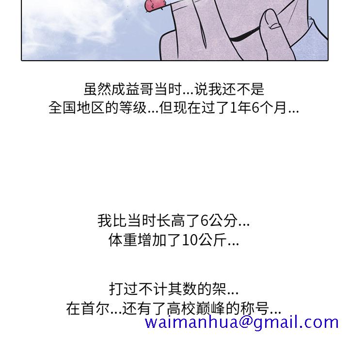 高校巅峰[抖漫]韩漫全集-高校巅峰-第 6 章无删减无遮挡章节图片 
