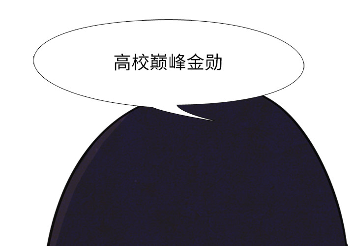 高校巅峰[抖漫]韩漫全集-高校巅峰-第 7 章无删减无遮挡章节图片 