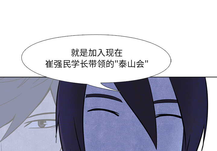 高校巅峰[抖漫]韩漫全集-高校巅峰-第 8 章无删减无遮挡章节图片 