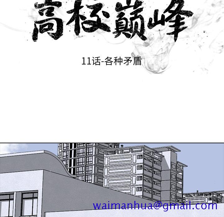 高校巅峰[抖漫]韩漫全集-高校巅峰-第 11 章无删减无遮挡章节图片 