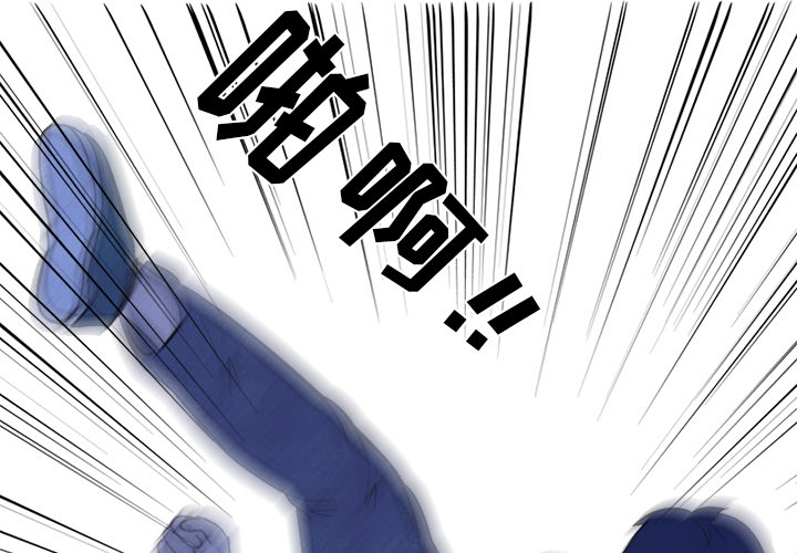 高校巅峰[抖漫]韩漫全集-高校巅峰-第 12 章无删减无遮挡章节图片 