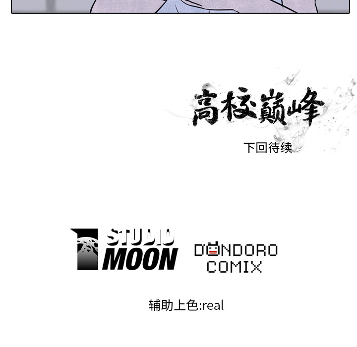 高校巅峰[抖漫]韩漫全集-高校巅峰-第 13 章无删减无遮挡章节图片 