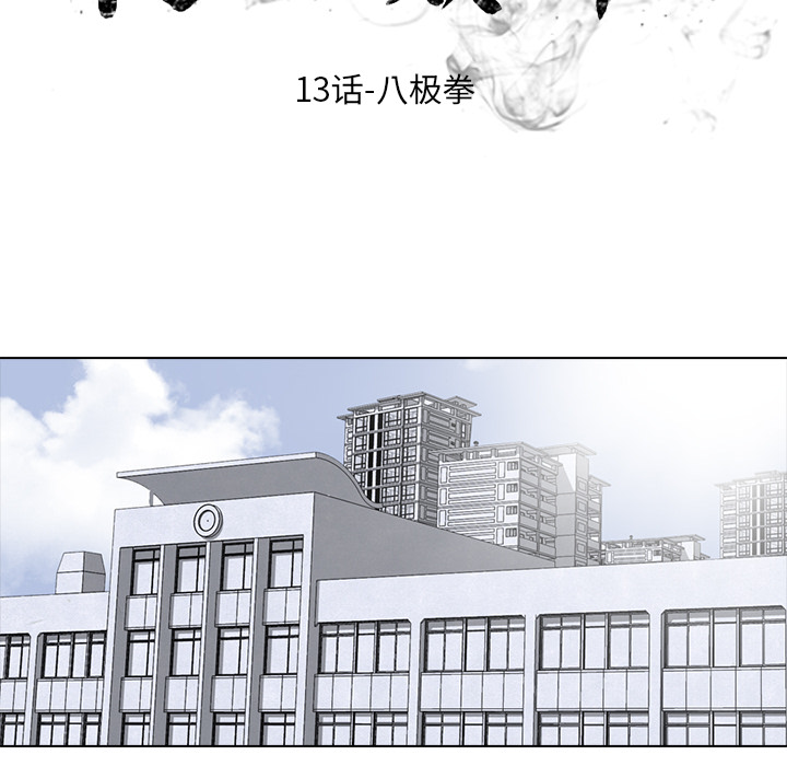 高校巅峰[抖漫]韩漫全集-高校巅峰-第 13 章无删减无遮挡章节图片 