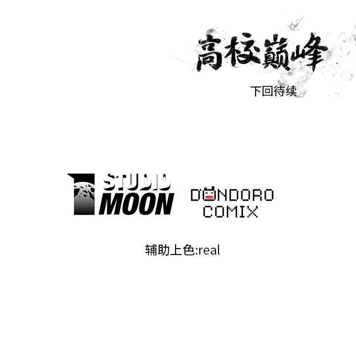 高校巅峰[抖漫]韩漫全集-高校巅峰-第 14 章无删减无遮挡章节图片 