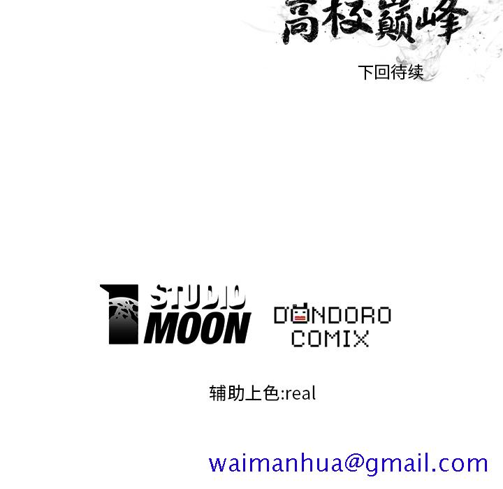 高校巅峰[抖漫]韩漫全集-高校巅峰-第 16 章无删减无遮挡章节图片 