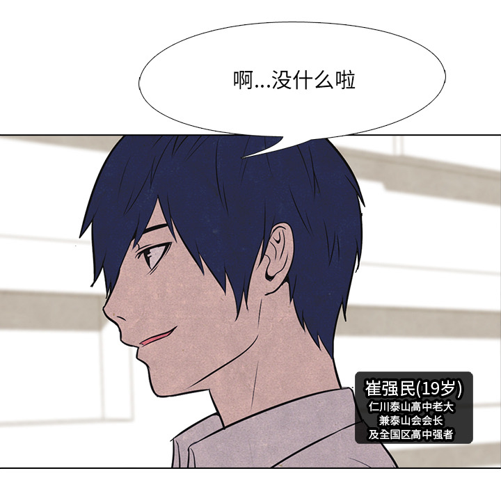 高校巅峰[抖漫]韩漫全集-高校巅峰-第 17 章无删减无遮挡章节图片 