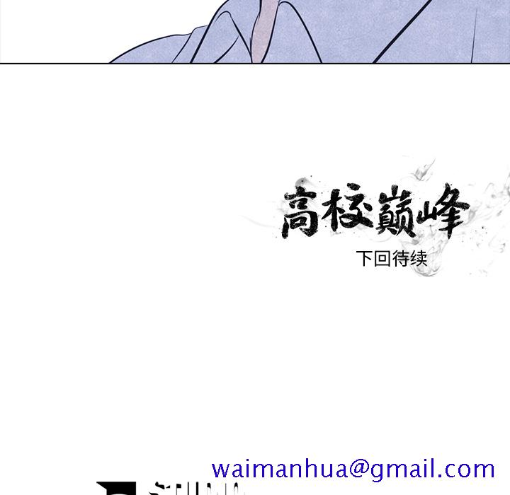 高校巅峰[抖漫]韩漫全集-高校巅峰-第 18 章无删减无遮挡章节图片 