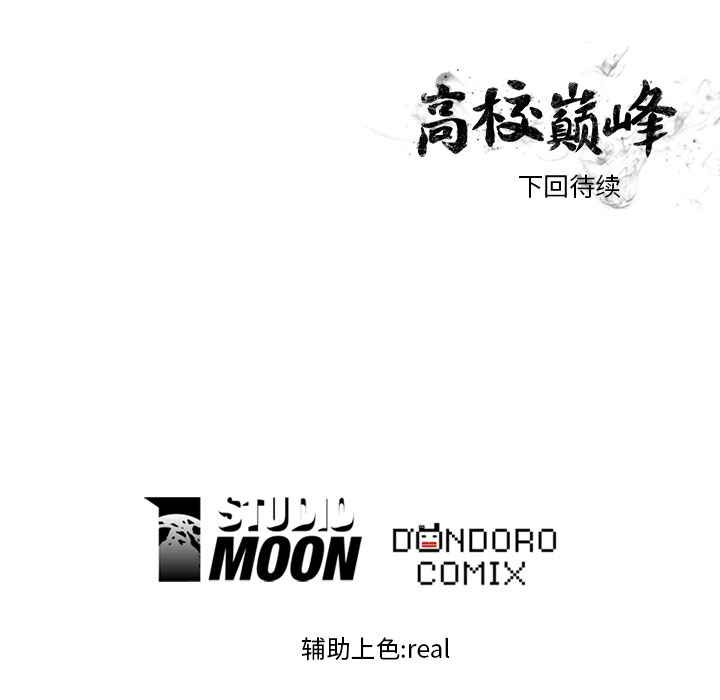 高校巅峰[抖漫]韩漫全集-高校巅峰-第 20 章无删减无遮挡章节图片 