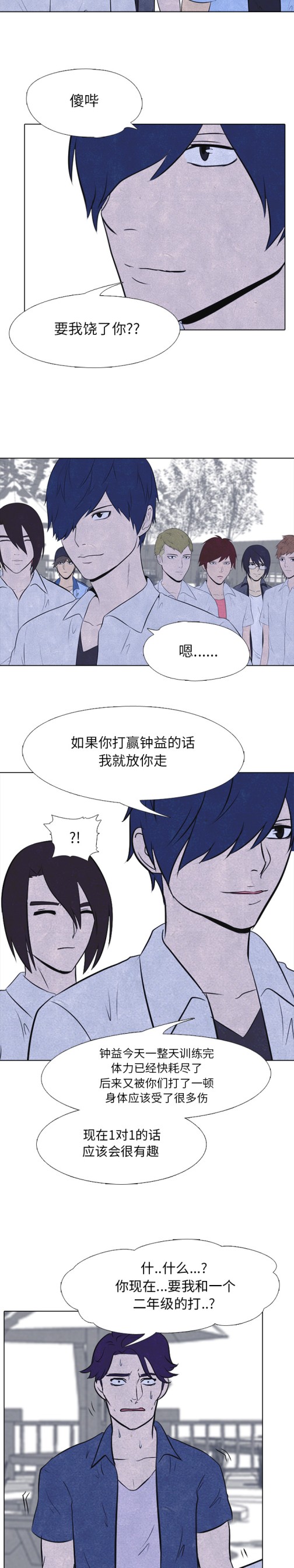 高校巅峰[抖漫]韩漫全集-高校巅峰-第 24 章无删减无遮挡章节图片 